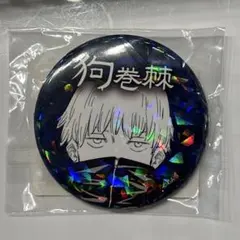 呪術廻戦　狗巻棘オールスター缶バッジ