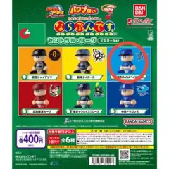 パワプロくん ならぶんです。 セントラル・リーグ ビジターVer.