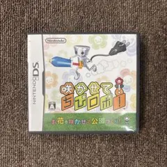 咲かせて!ちびロボ!