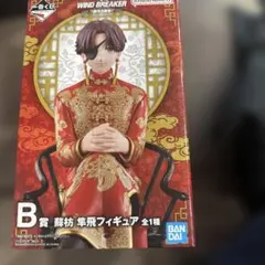 ウィンブレ一番くじ B賞 蘇枋隼飛