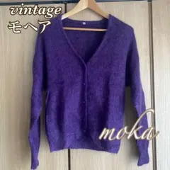vintage モヘア カーディガン ビンテージ ヨーロッパ