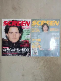 SCREEN 12月号・1月号セット　トムクルーズ他