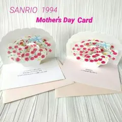 平成レトロ　サンリオ　母の日 ポップアップカード カーネーション　2枚セット