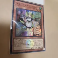 遊戯王　ドラゴンメイドパルラ　シークレットのサムネイル