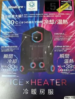 2026年モデル WindCore ICE×HEATERペルチェベストPRO3 - メルカリ