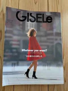 GISELe 10-11号 ファッション特集