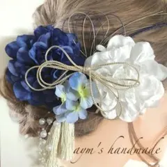 ブルー青＆ホワイト白〜和装花髪飾り〜結婚式　成人式　卒業式　振袖　着物　袴　水引