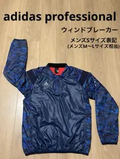 アディダスプロフェッショナル ウィンドブレーカー ピステ 紺 青 迷彩 野球 冬