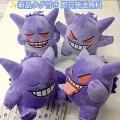 ポケットモンスター いろんなおかおぬいぐるみ～ゲンガー～全4種セット 即日発送