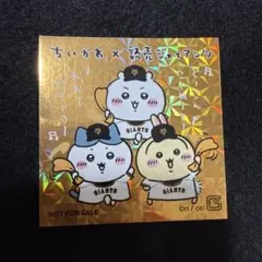 ちいかわ ジャイアンツ ノベルティ ステッカー ちいかわ ハチワレ うさぎ