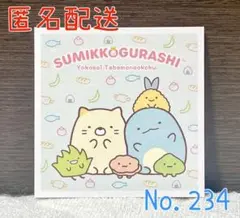 エンスカイ すみっコシールコレクション5 No.234 ようこそ！たべもの王国D