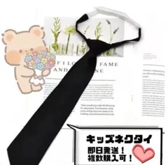 ☆黒ネクタイ☆無地☆制服☆学生☆片手装着☆ユニセックス☆シンプル☆33センチ☆黒