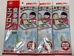 【新品】食事用エプロン L(ロングサイズ) 青3枚 3組セット
