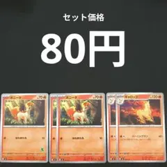 ポニータ３枚　ギャロップ２枚　進化ライン　はねまわる　バーニングランのサムネイル