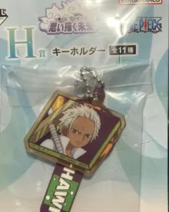 ワンピース　一番くじ　キーホルダー