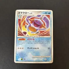 ポケモンカード ヌマクロー コミヤトモカズ 裏に汚れあり