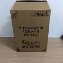 ポリエステル布団セット 4点セット ブラウンのサムネイル