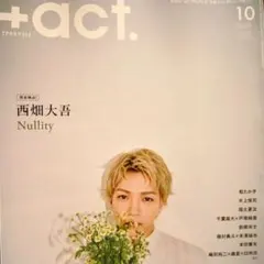 プラスアクト 千葉雄大 戸塚純貴 切り抜き