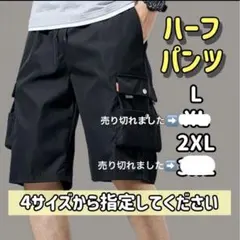 セール★ハーフパンツ【サイズ指定OK】L、2XL ブラック　カーゴパンツ