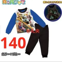 マリオカートワールド 光るパジャマ140cm ブルー 長袖 裏起毛パジャマ 新品