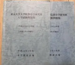 2026年最新】東京大学法科大学院入学試験問題集の人気アイテム - メルカリ