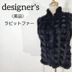 【美品】ファーベスト　​ラビットファー ベスト ジレ ブラック 毛皮 エレガント