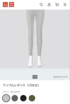 UNIQLO ワッフルレギンス（10分丈）　Ｌ
