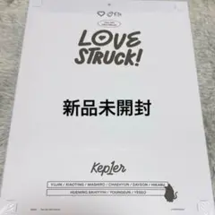 Kep1er LOVESTRUCK アルバム 新品未開封