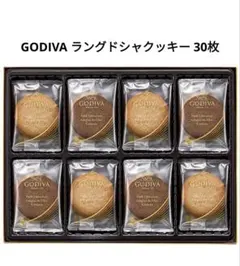 GODIVA ラングドシャクッキー 30枚入 新品未開封 御中元 お土産 挨拶にのサムネイル