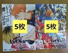 ハイキュー　フライヤー