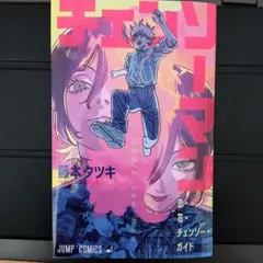 チェンソーマン 特典