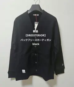 新品【DRESSTERIOR】バックフリースカーディガン メンズM 黒のサムネイル