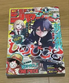 週刊少年ジャンプ 2024 No.42 しのびごと 新連載 しのびごと新連載 週刊少年ジャンプ 2024年42号 - メルカリ