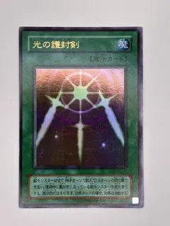 遊戯王 OGC 光の護封剣 初期 ウルトラレア キラ ホロ仕様 魔法カード