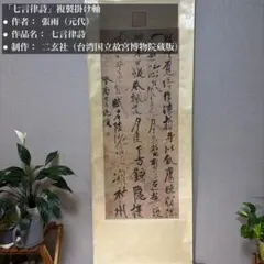複製』K2240 二玄社 宋元明名畫巨冊選『故宮博物院の名蹟』8枚揃 中国