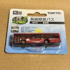 2026年最新】バスコレクション 長崎の人気アイテム - メルカリ