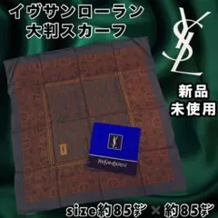 イヴサンローラン　大判スカーフ　ペイズリー柄　昭和レトロ柄