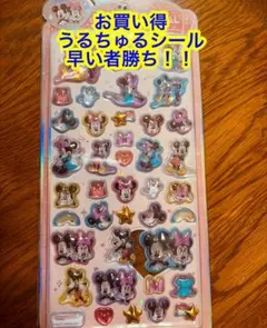 ディズニー ミニーマウス・ミッキーマウス うるちゅるシール