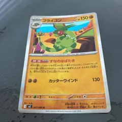 ポケモンカード フライゴン 047/080 Rのサムネイル