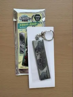 僕のヒーローアカデミア　メタルキーホルダー　相澤消太