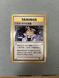 2025年最新】にせオーキドの逆襲の人気アイテム - メルカリ