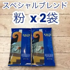 コーヒー 珈琲 粉 スペシャルブレンド 200g 2袋 KALDI カルディのサムネイル