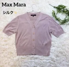 【極美品✨】マックスマーラ シルク混 半袖カーディガン L ピンクのサムネイル