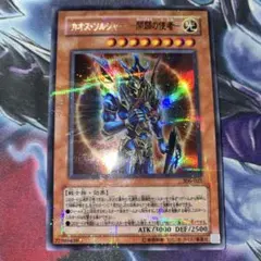 レア]カオス・ソルジャー -開闢の使者- レリーフ 遊戯王カード - メルカリ