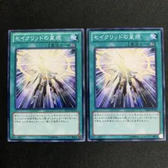 遊戯王 セイクリッドの星痕
