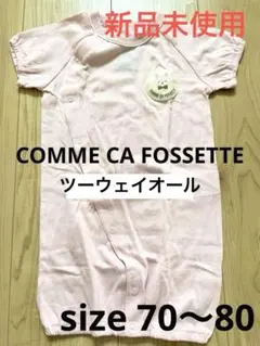 【新品】コムサ フォセット カバーオール 70cm 80cm 半袖