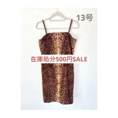 在庫処分500円【13号】ヒョウ柄キャミソールワンピース　アニマル柄