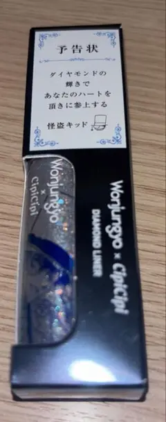 ウォンジョンヨ ダイヤモンドライナー 怪盗キッドのサムネイル