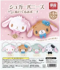 シュガーバニーズ ぬいぐるみ 2体セット しろうさ くろうさ - メルカリ