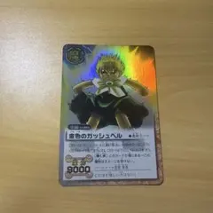 【３連勝プロモ】ガッシュベル PR-006 金色の超呪文 電撃フェス2003美品 金色のガッシュベル カード 金色の超呪文 PR-006 プロモ - メルカリ